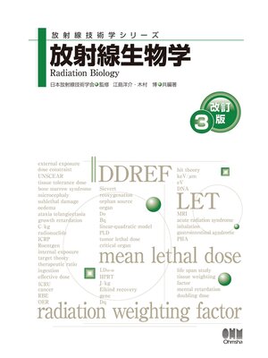 cover image of 放射線技術学シリーズ  放射線生物学 （改訂３版）